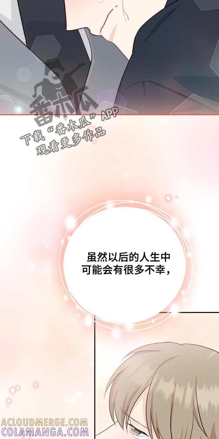 《糖不腻》第95章：【第二季】一起挺过黑暗 第37页