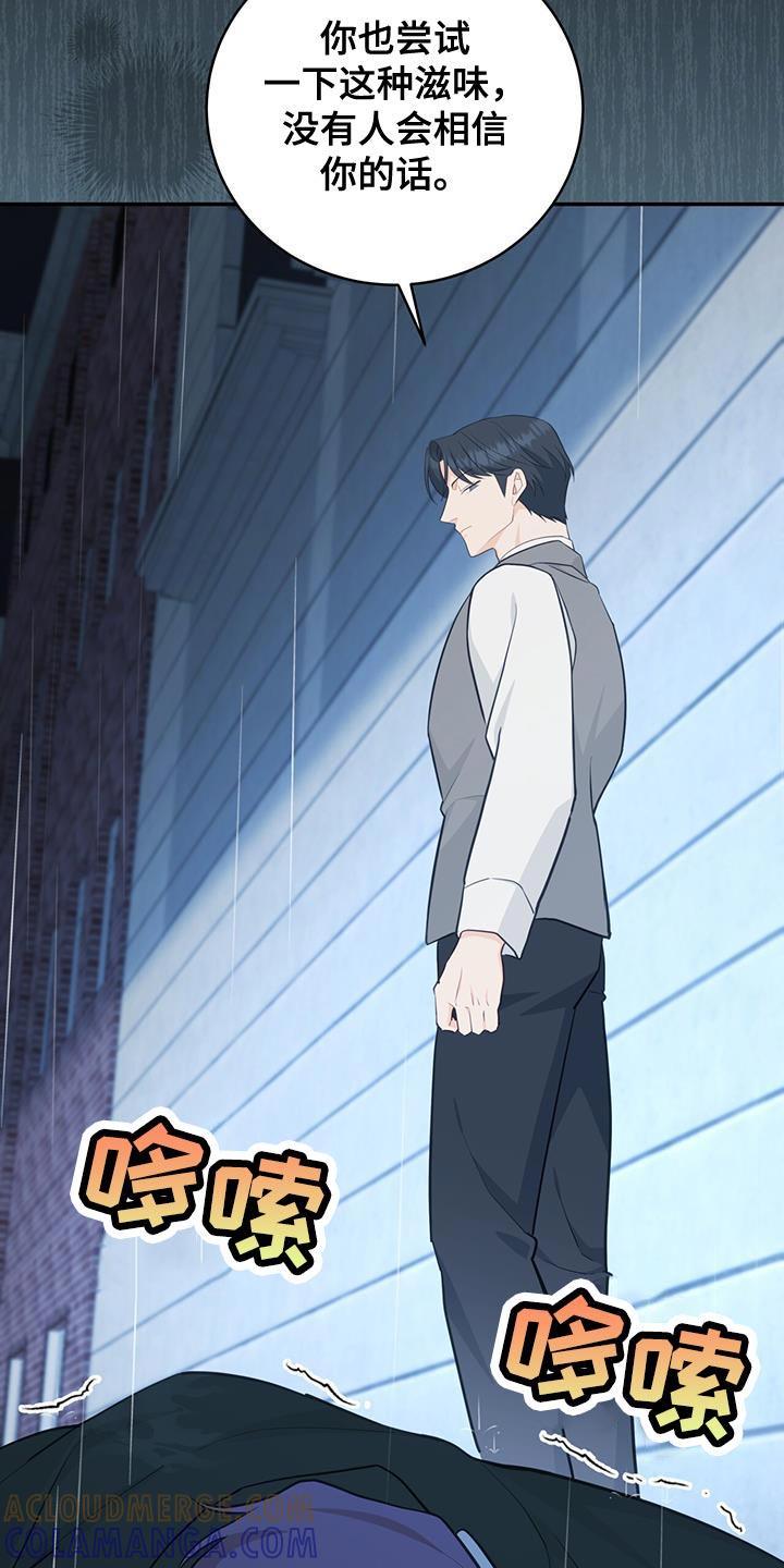 《糖不腻》第95章：【第二季】一起挺过黑暗 第29页