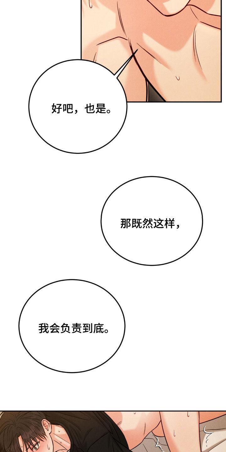 《强制暗示》第95章：【第二季】真是疯子 第24页