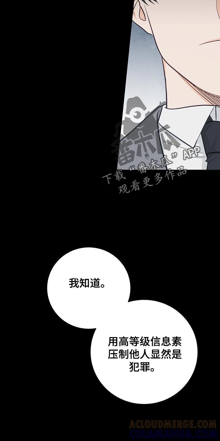 《糖不腻》第95章：【第二季】一起挺过黑暗 第17页