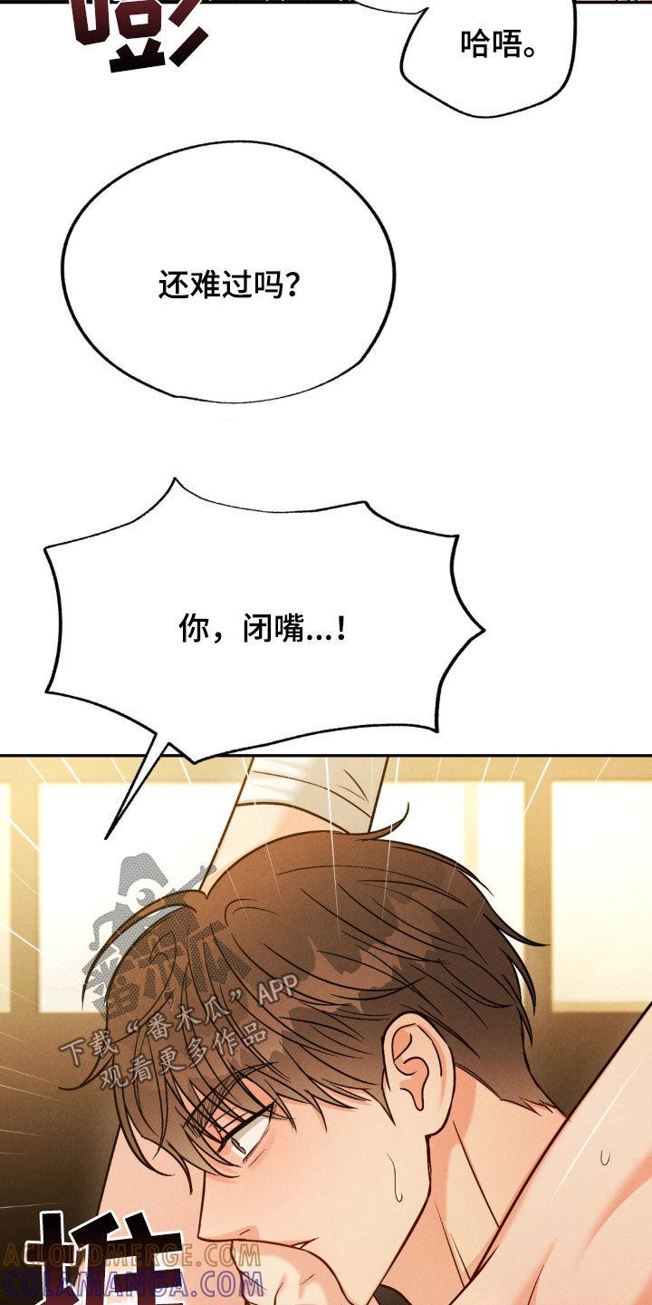 《强制暗示》第95章：【第二季】真是疯子 第13页