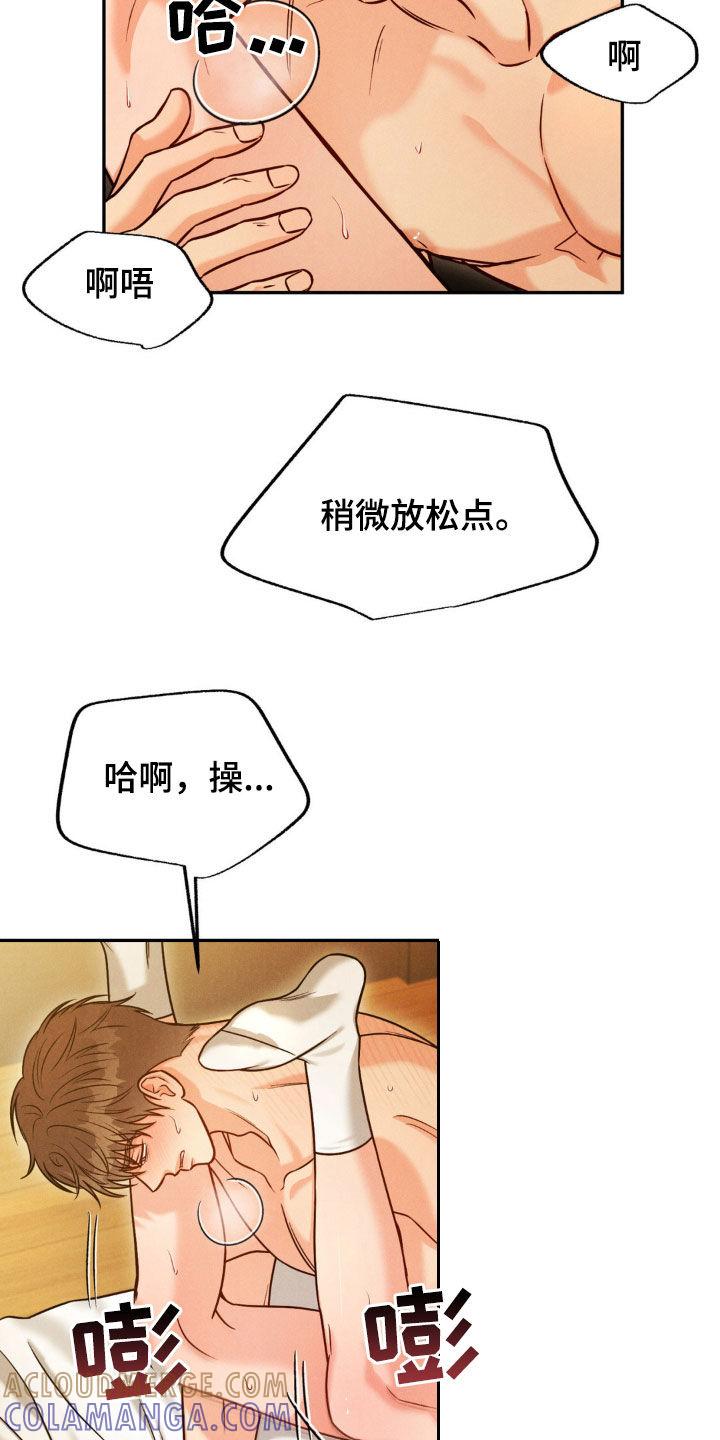 《强制暗示》第95章：【第二季】真是疯子 第11页