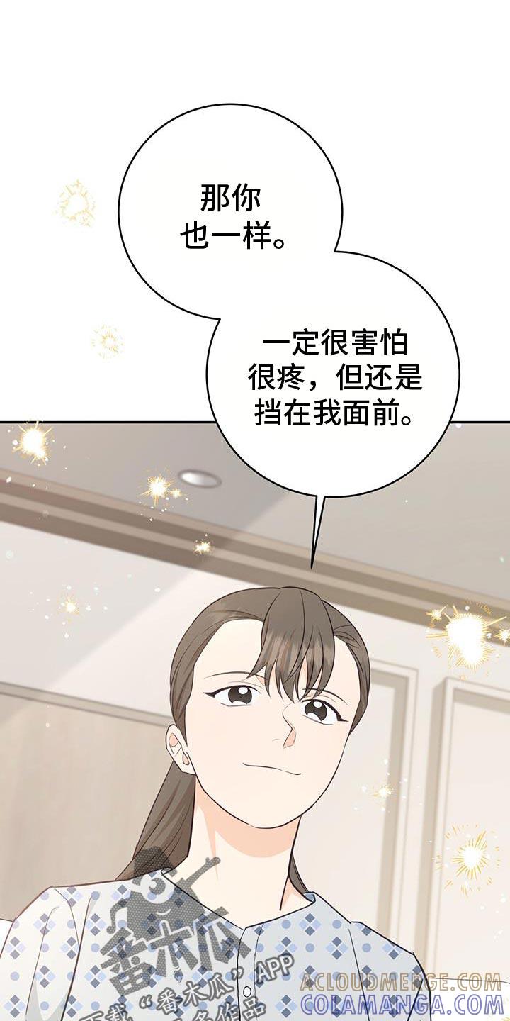 《糖不腻》第96章：【第二季】你就是收下吧 第17页