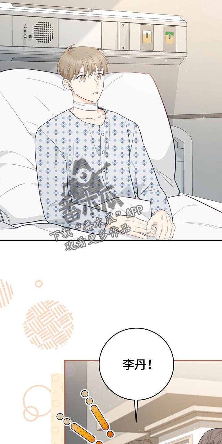 《糖不腻》第96章：【第二季】你就是收下吧 第2页