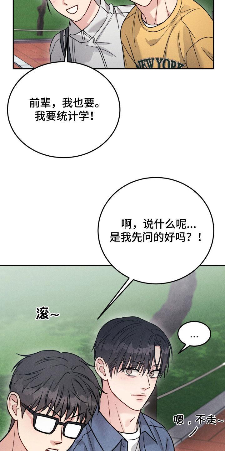 《强制暗示》第96章：【第二季】我们担心你 第16页