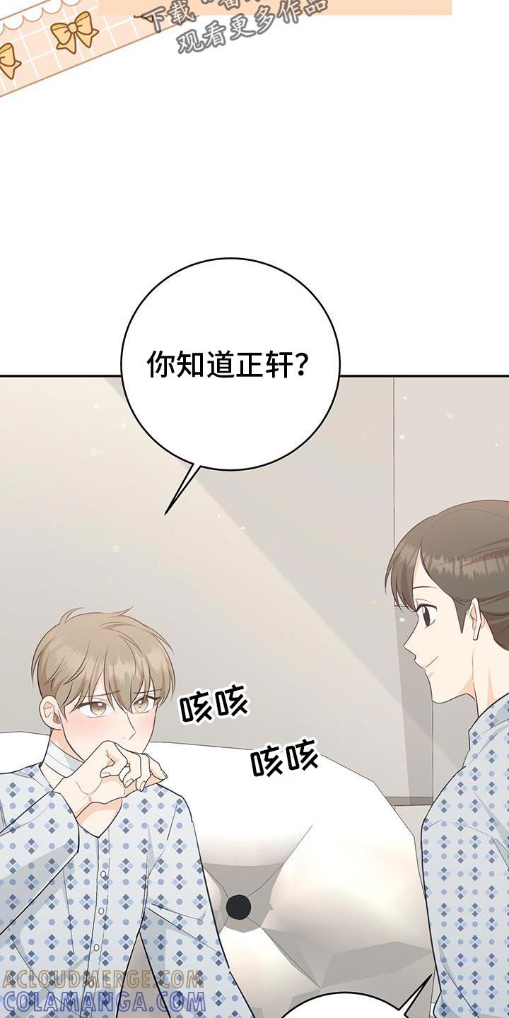 《糖不腻》第96章：【第二季】你就是收下吧 第21页