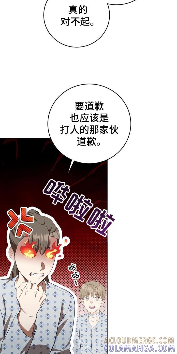 《糖不腻》第96章：【第二季】你就是收下吧 第7页