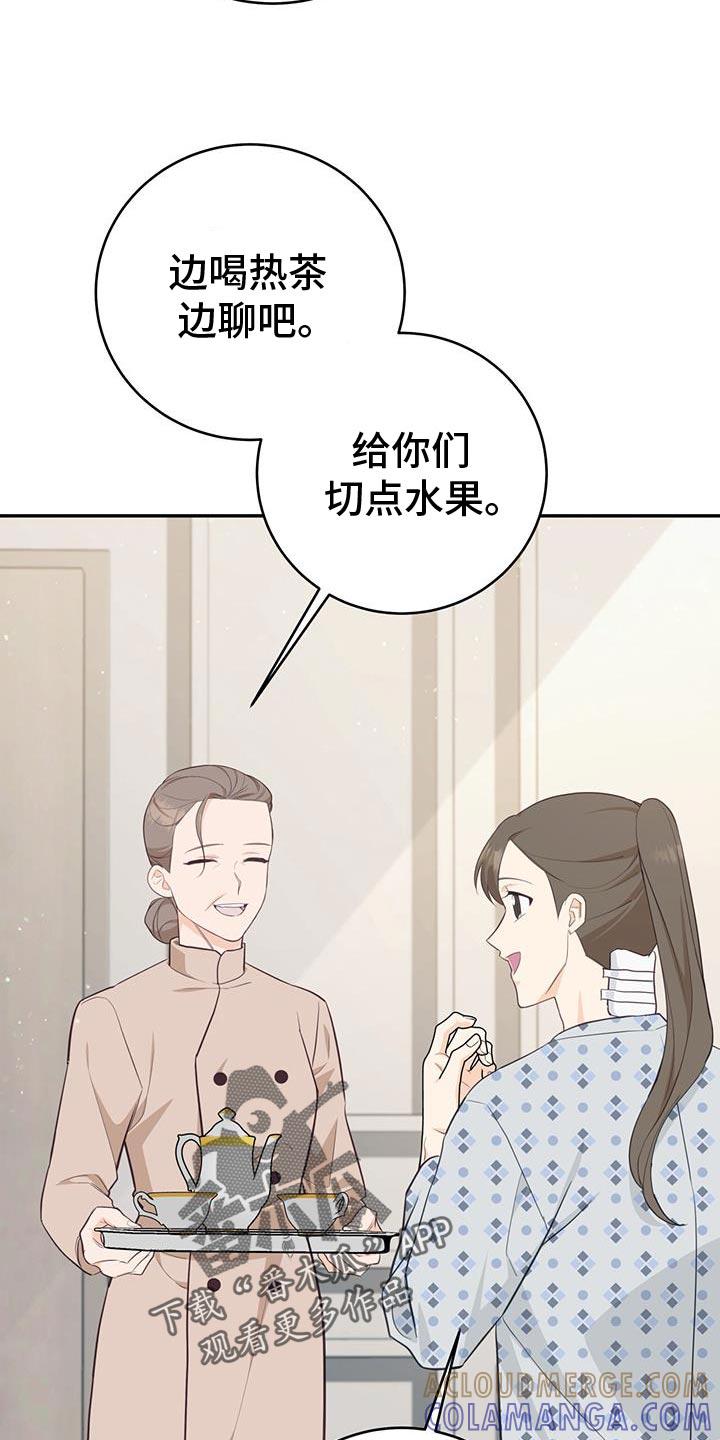 《糖不腻》第96章：【第二季】你就是收下吧 第9页