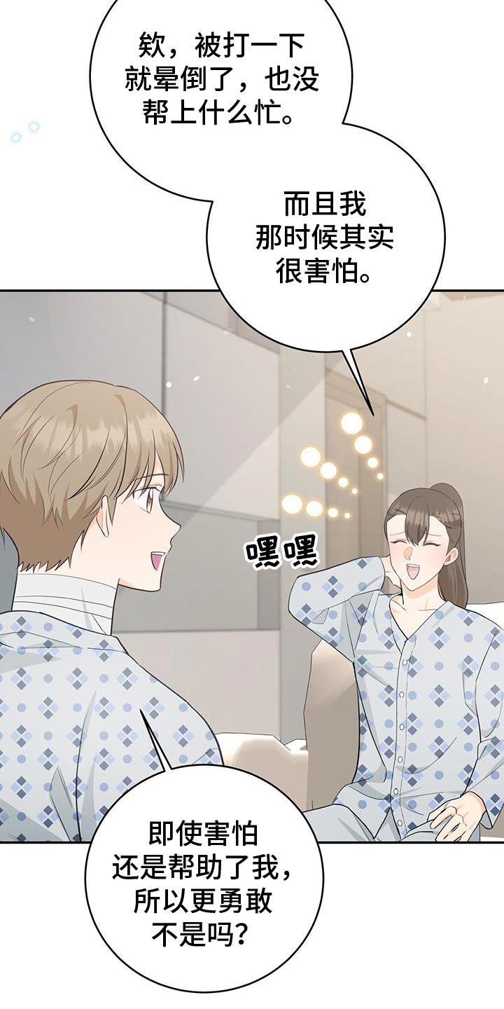 《糖不腻》第96章：【第二季】你就是收下吧 第16页