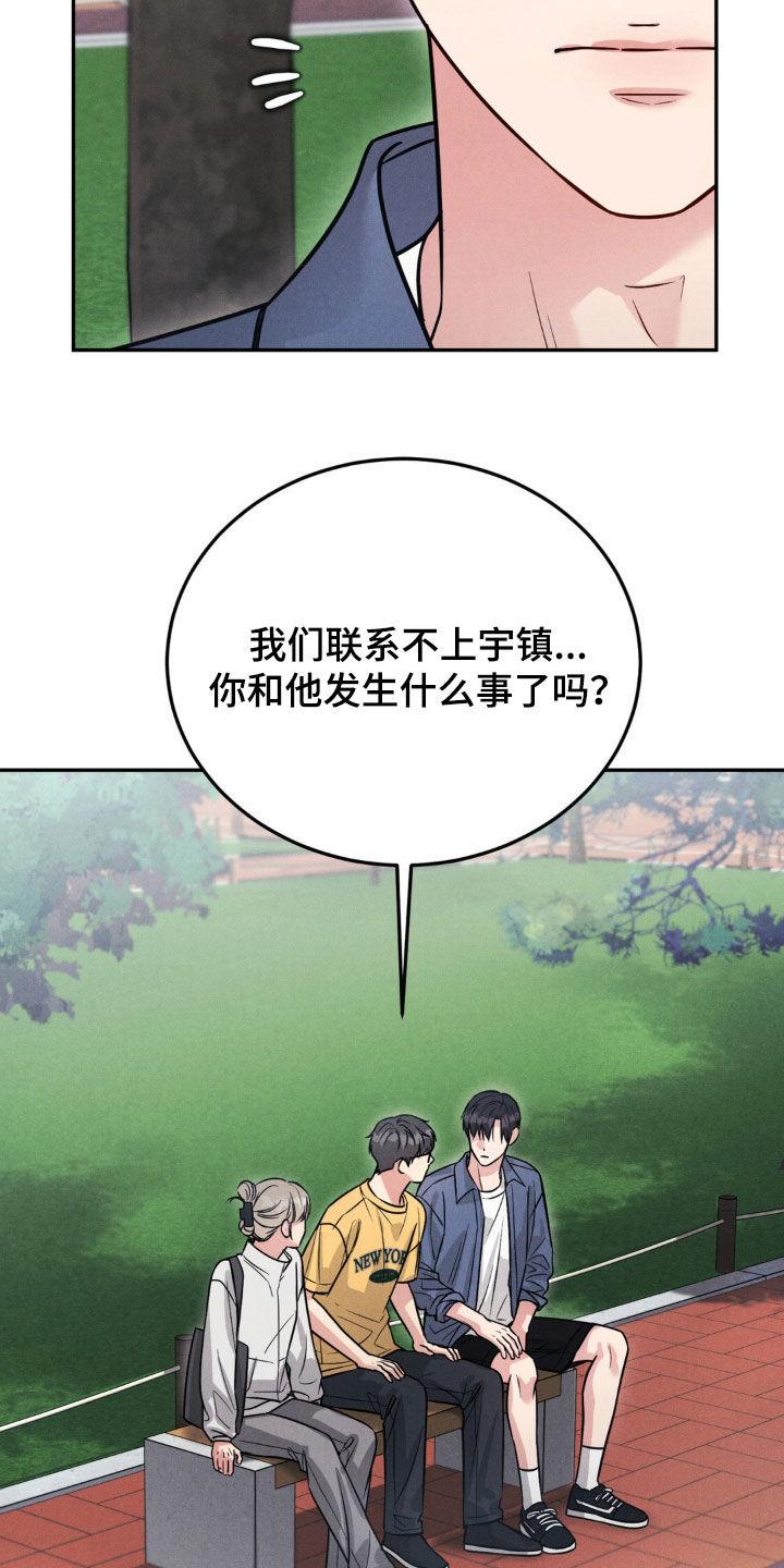 《强制暗示》第96章：【第二季】我们担心你 第18页