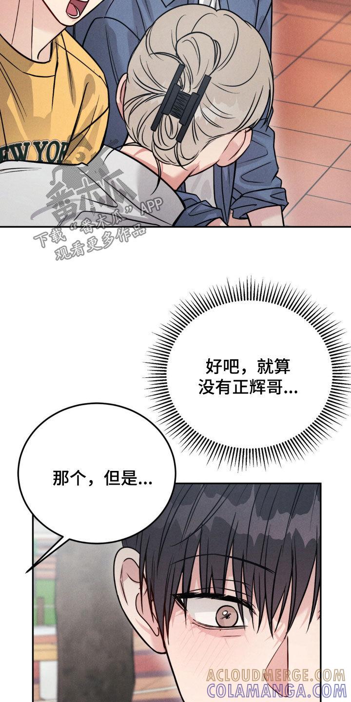 《强制暗示》第96章：【第二季】我们担心你 第17页