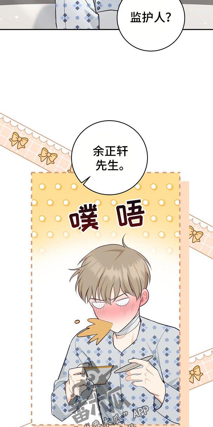 《糖不腻》第96章：【第二季】你就是收下吧 第20页
