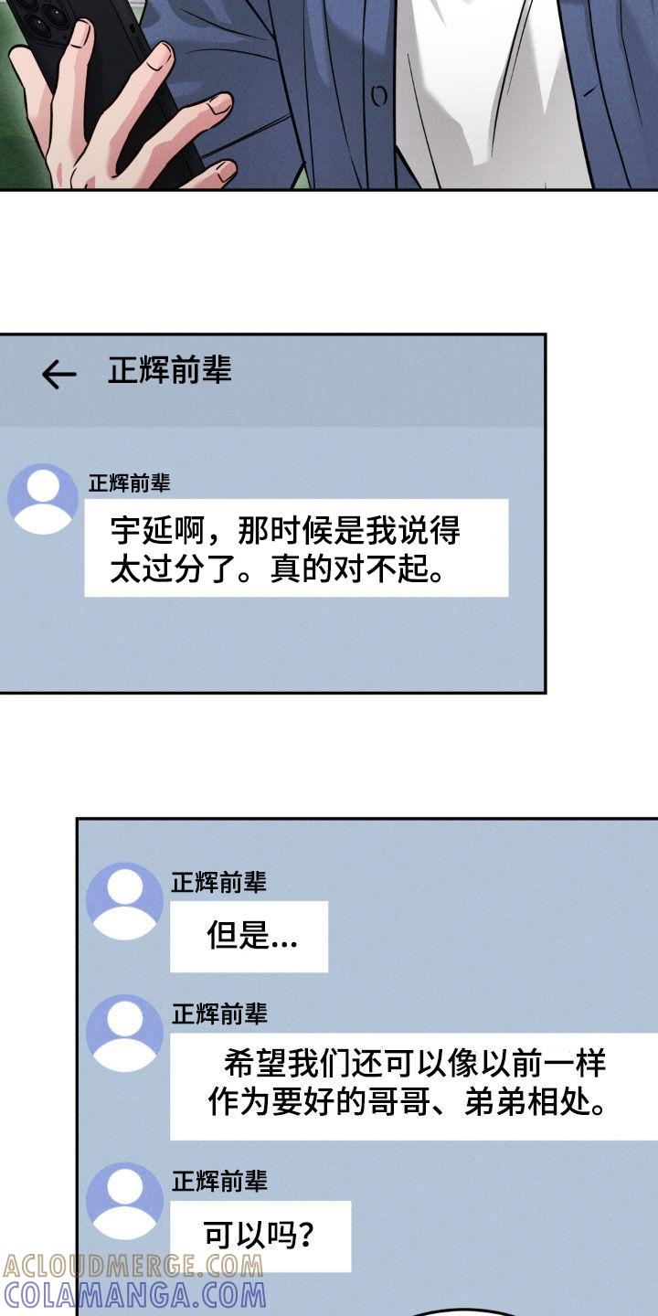 《强制暗示》第96章：【第二季】我们担心你 第3页