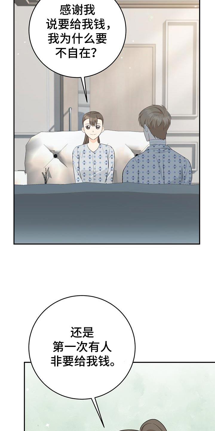 《糖不腻》第96章：【第二季】你就是收下吧 第32页