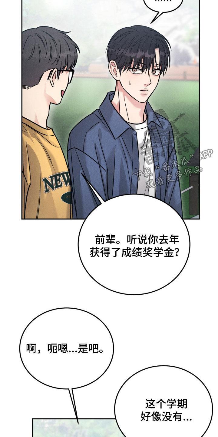 《强制暗示》第96章：【第二季】我们担心你 第14页