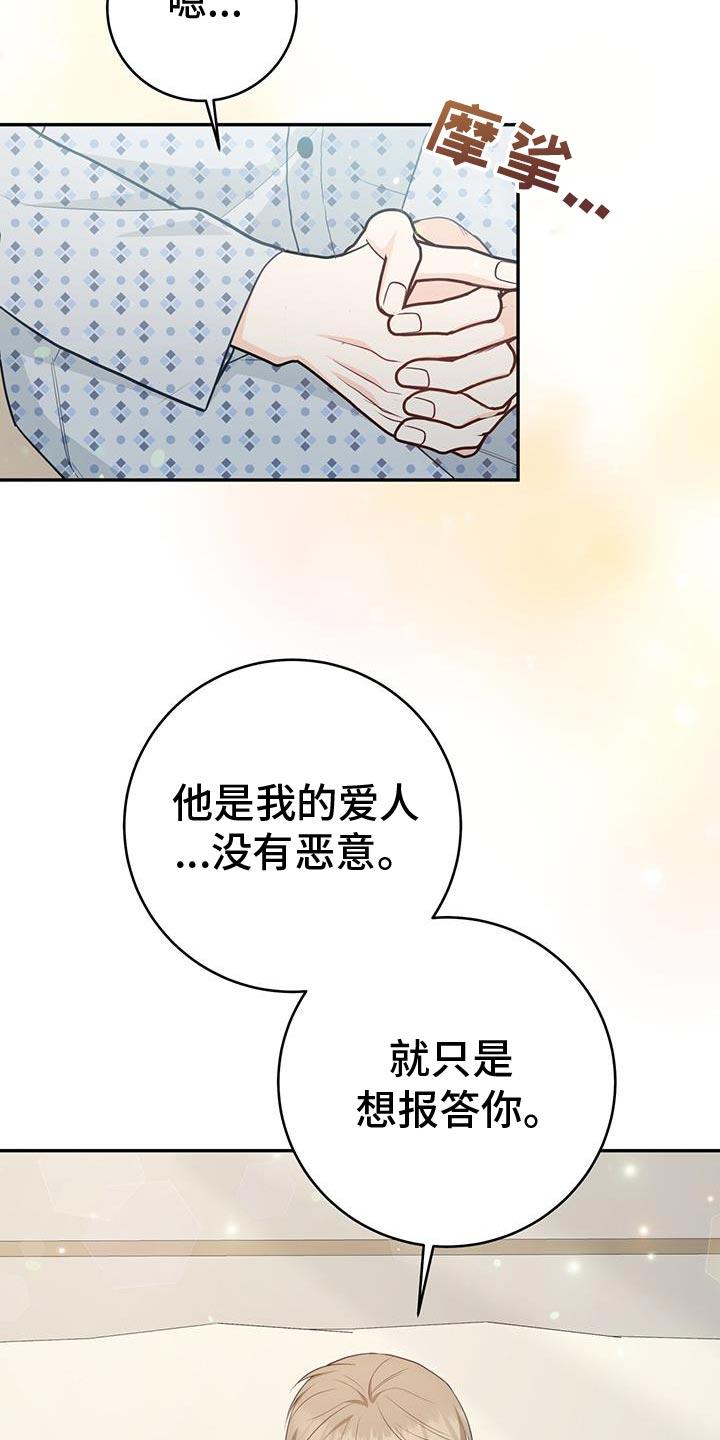 《糖不腻》第96章：【第二季】你就是收下吧 第30页