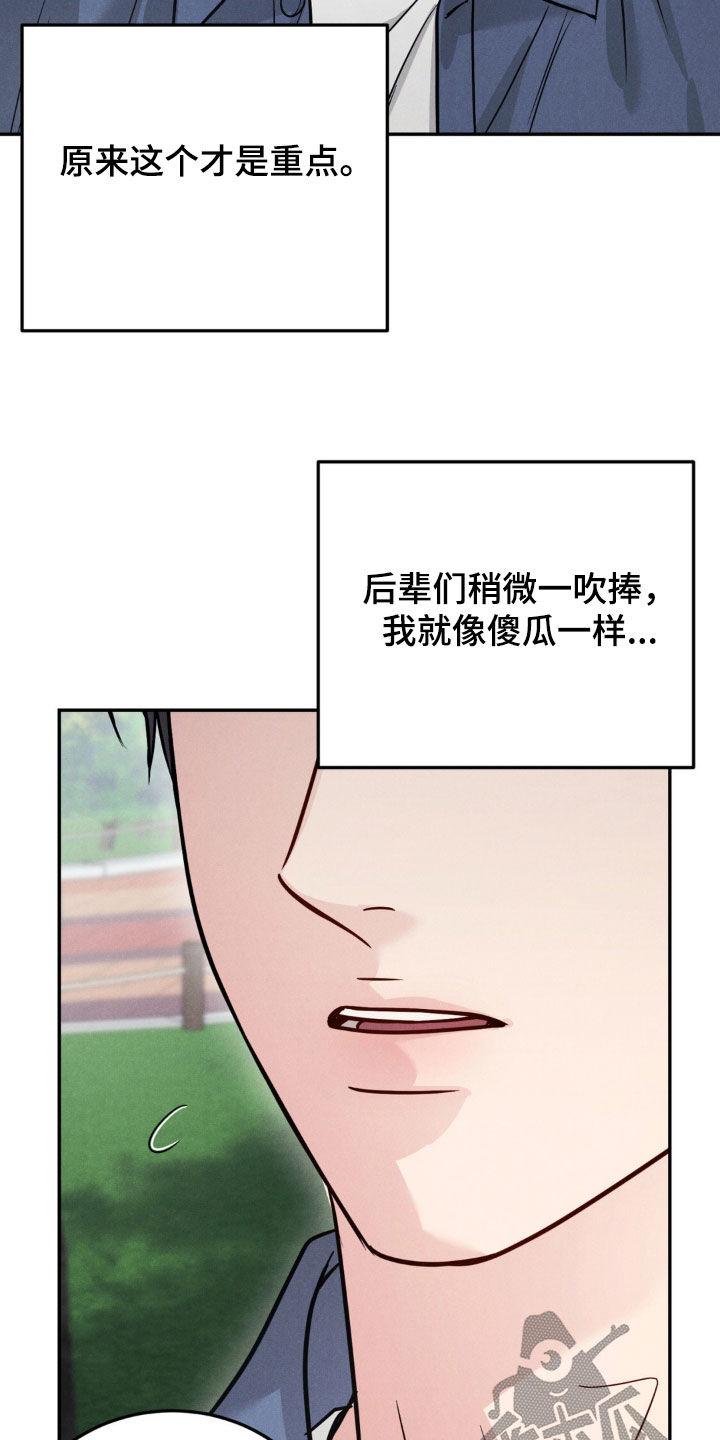 《强制暗示》第96章：【第二季】我们担心你 第20页