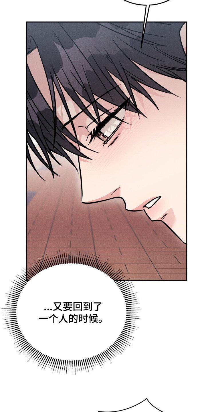 《强制暗示》第96章：【第二季】我们担心你 第8页