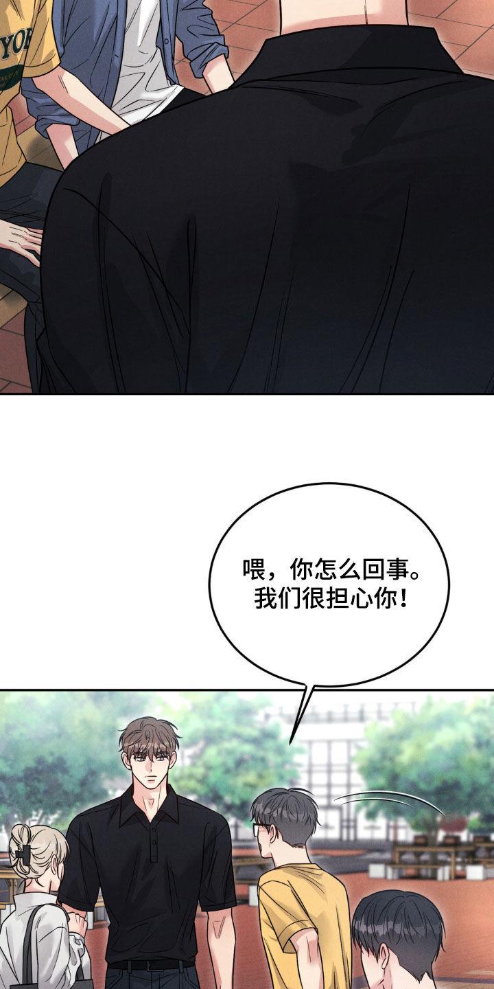 《强制暗示》第96章：【第二季】我们担心你 第22页