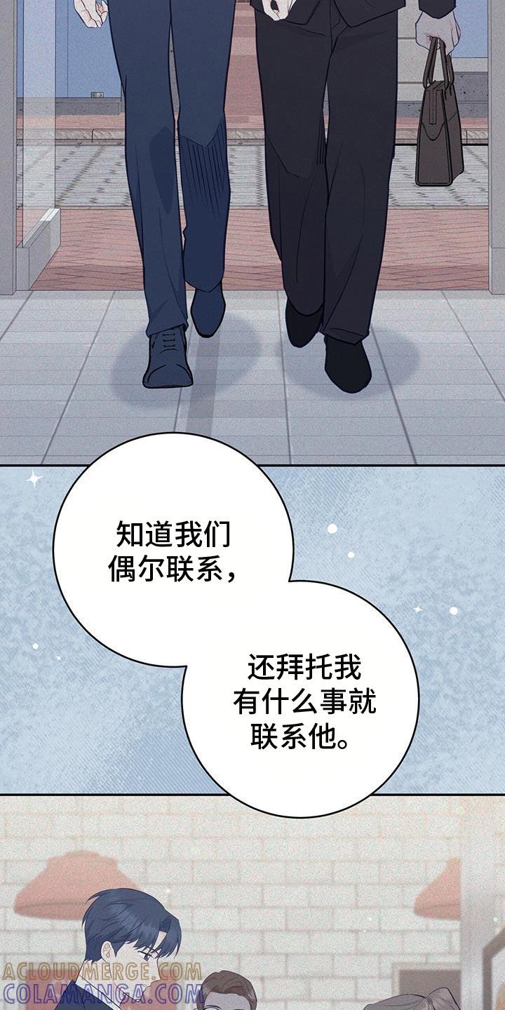 《糖不腻》第96章：【第二季】你就是收下吧 第23页