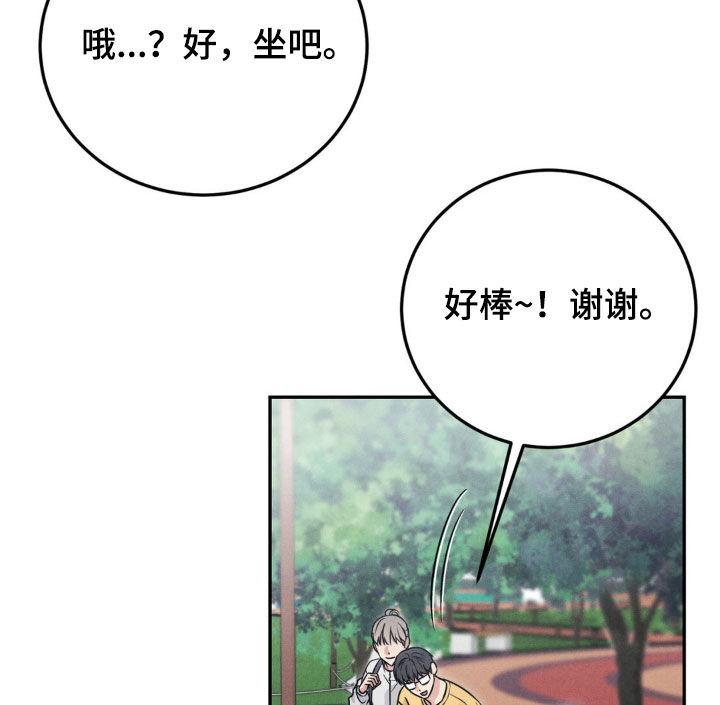 《强制暗示》第96章：【第二季】我们担心你 第12页