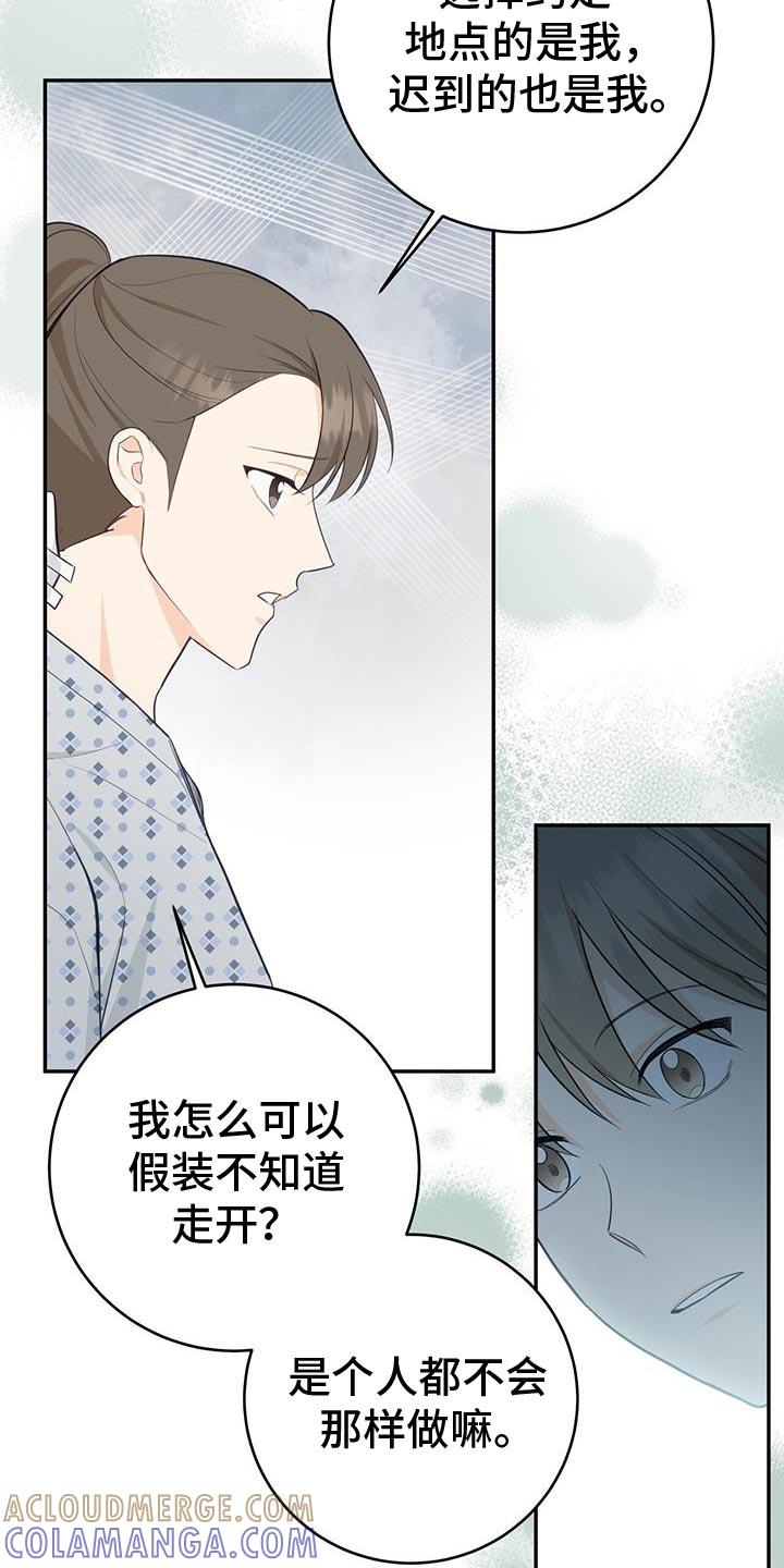 《糖不腻》第96章：【第二季】你就是收下吧 第35页