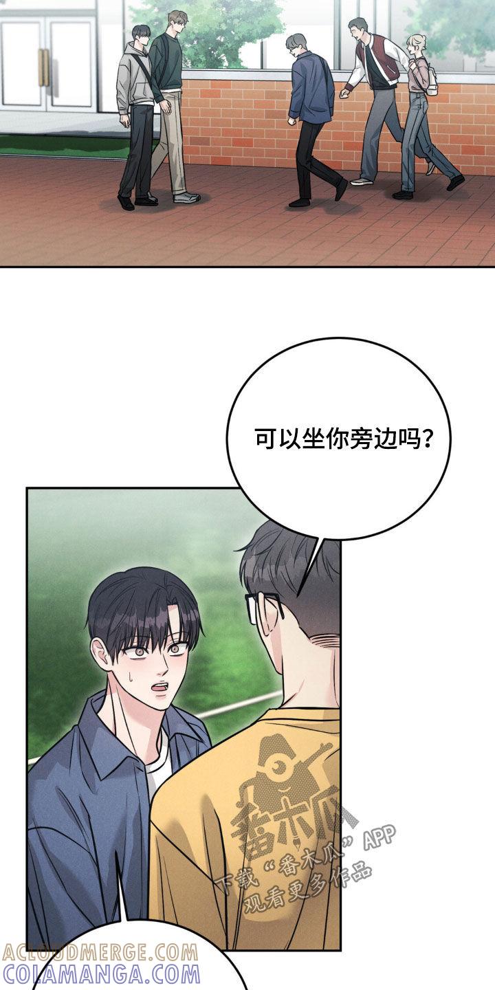 《强制暗示》第96章：【第二季】我们担心你 第11页