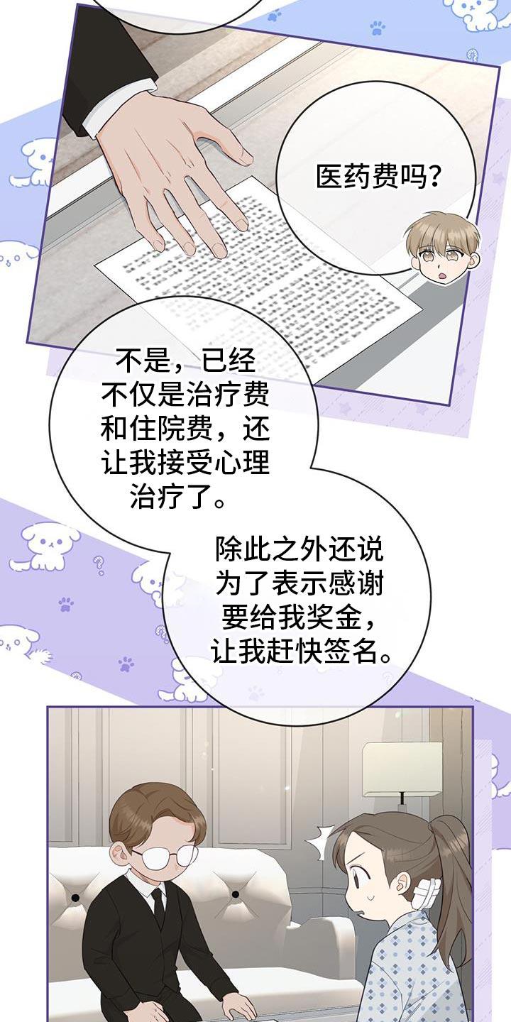 《糖不腻》第96章：【第二季】你就是收下吧 第28页