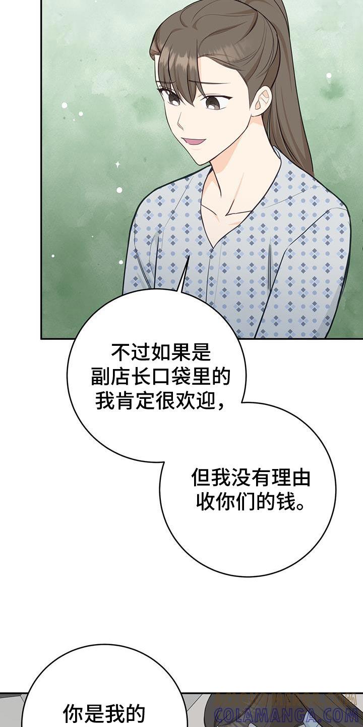 《糖不腻》第96章：【第二季】你就是收下吧 第33页