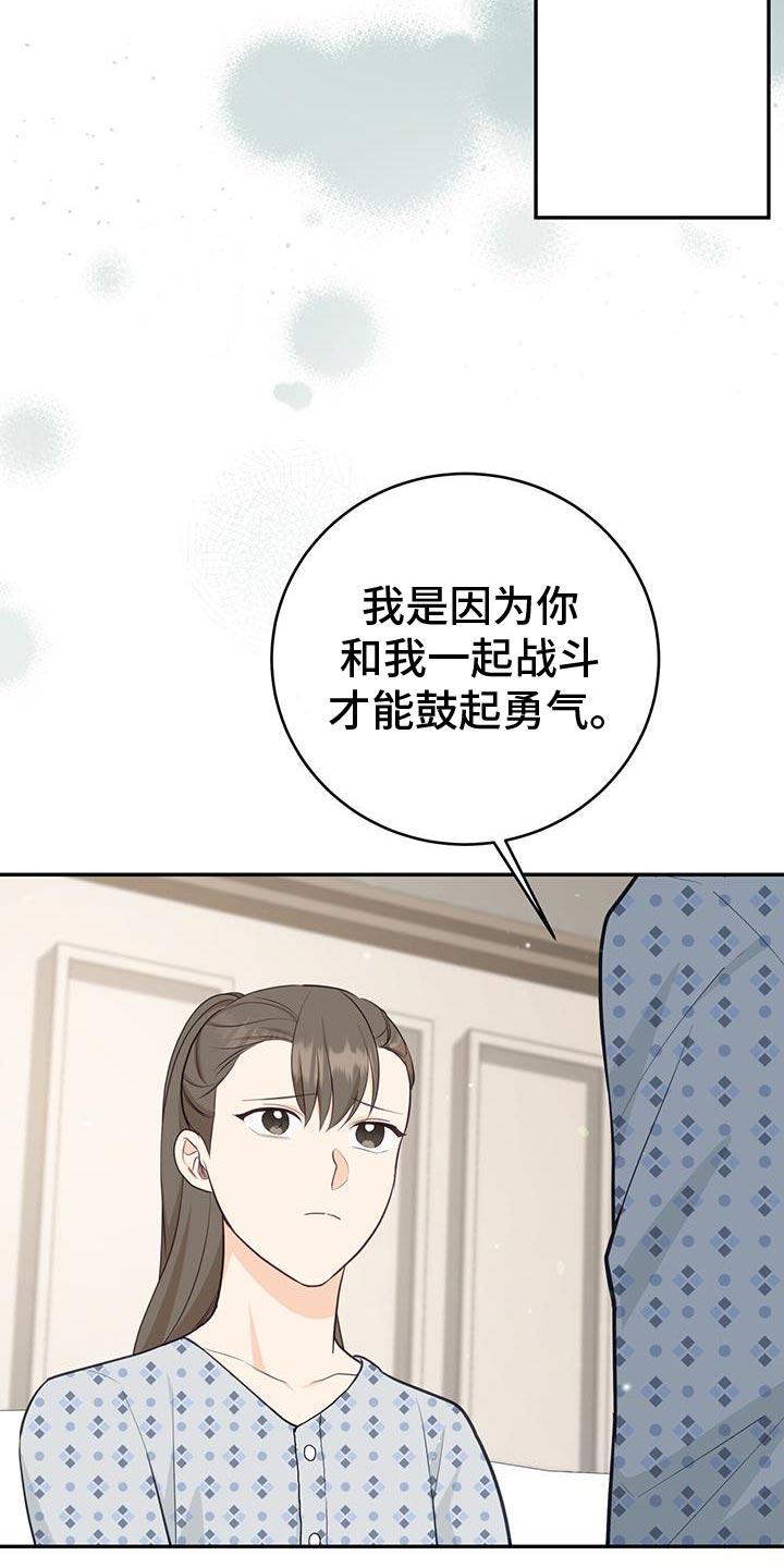 《糖不腻》第96章：【第二季】你就是收下吧 第36页