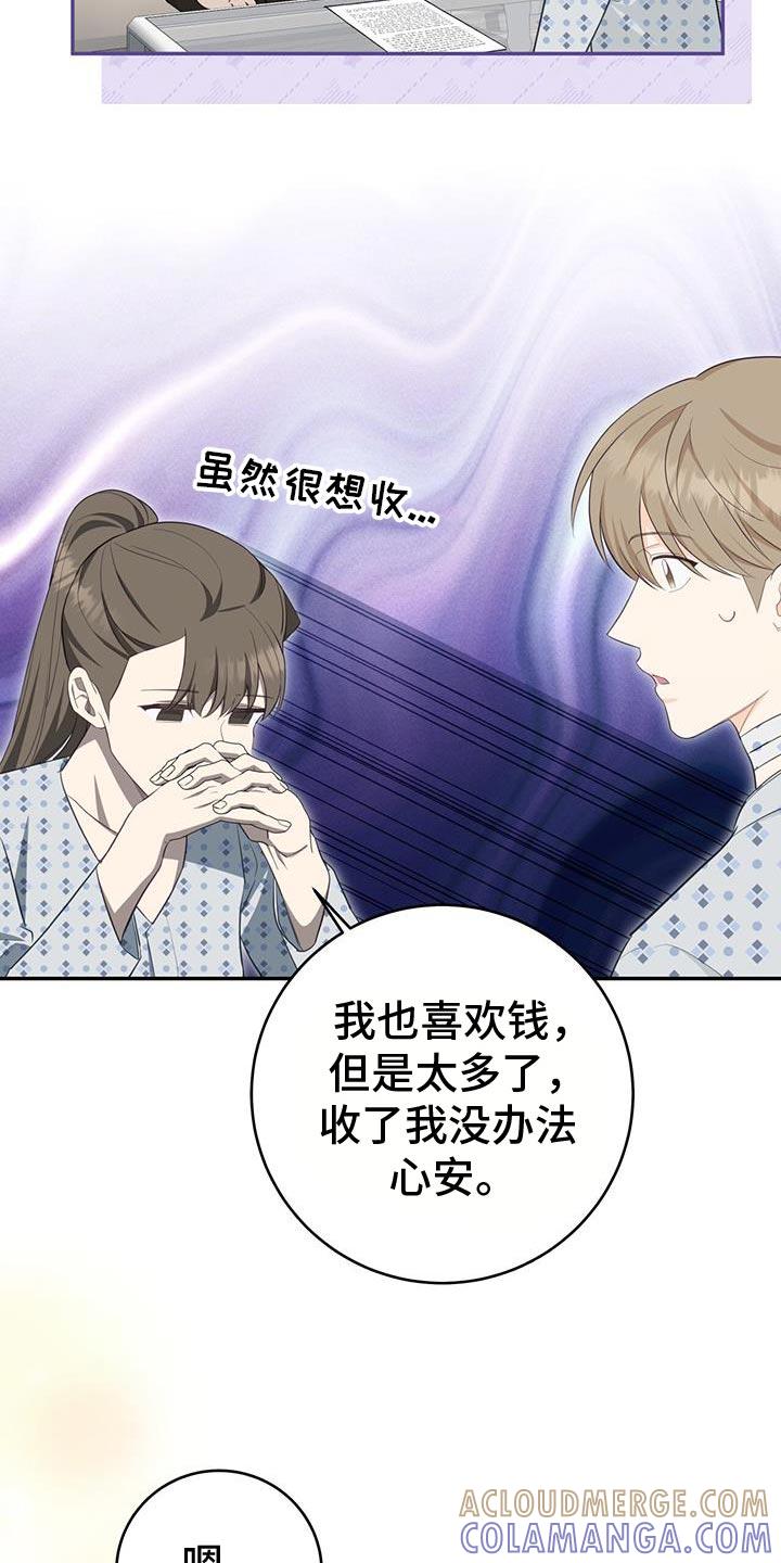 《糖不腻》第96章：【第二季】你就是收下吧 第29页