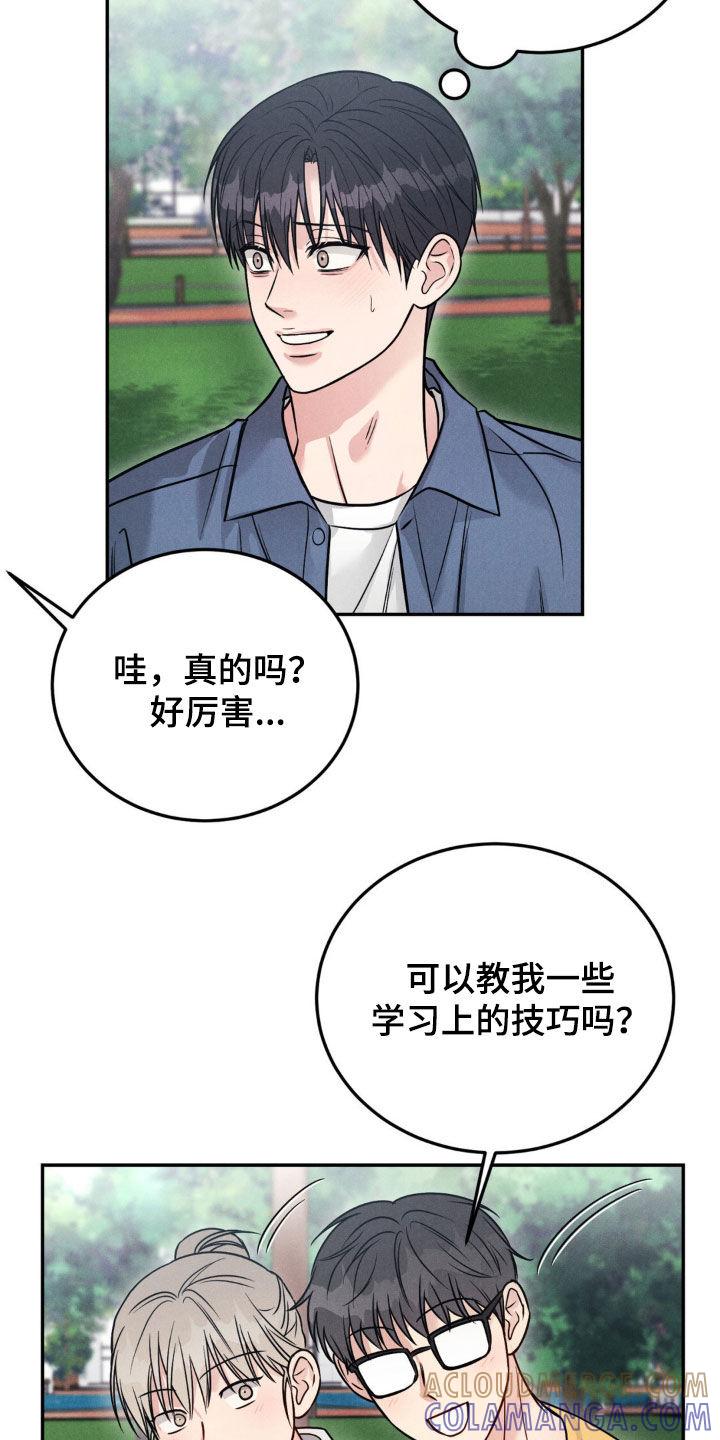 《强制暗示》第96章：【第二季】我们担心你 第15页
