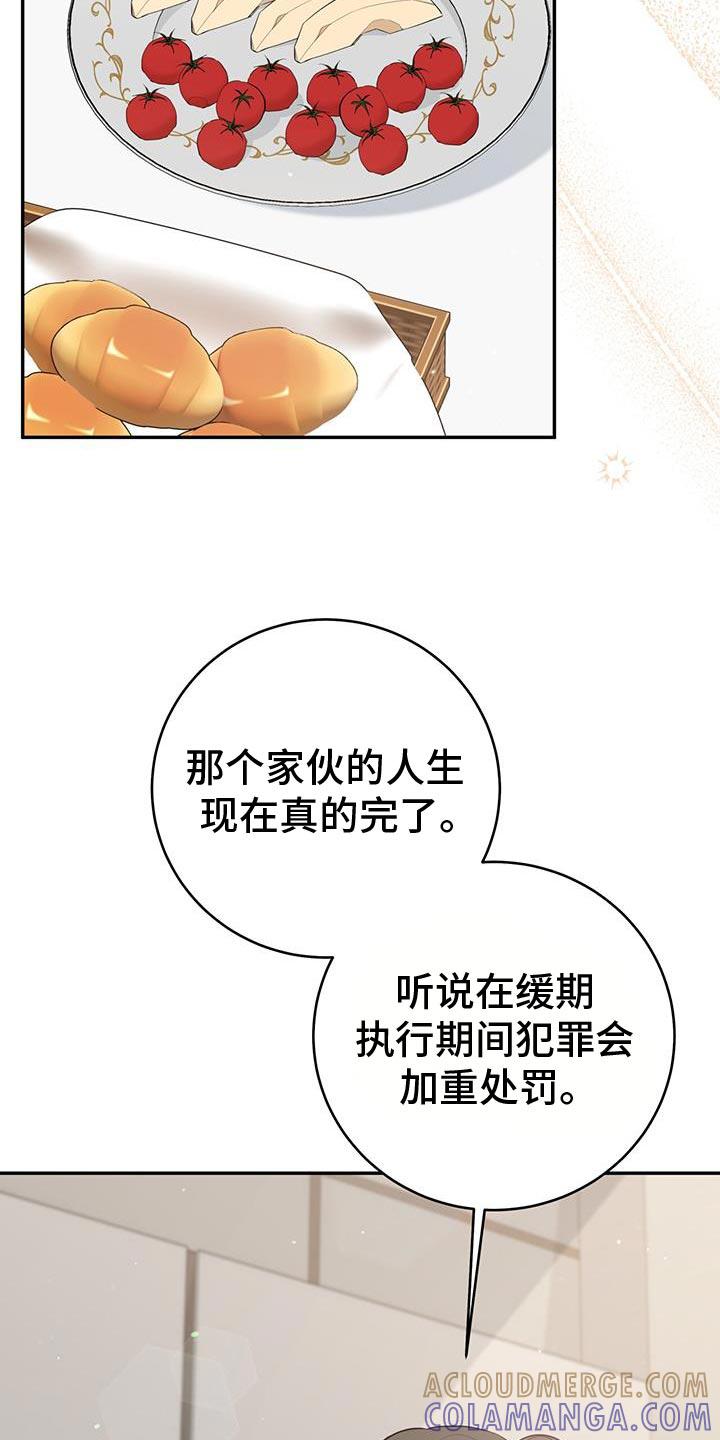 《糖不腻》第96章：【第二季】你就是收下吧 第11页