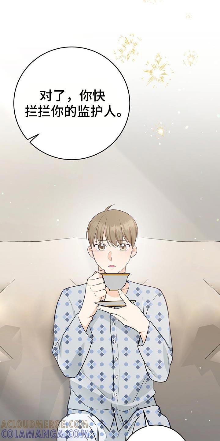 《糖不腻》第96章：【第二季】你就是收下吧 第19页