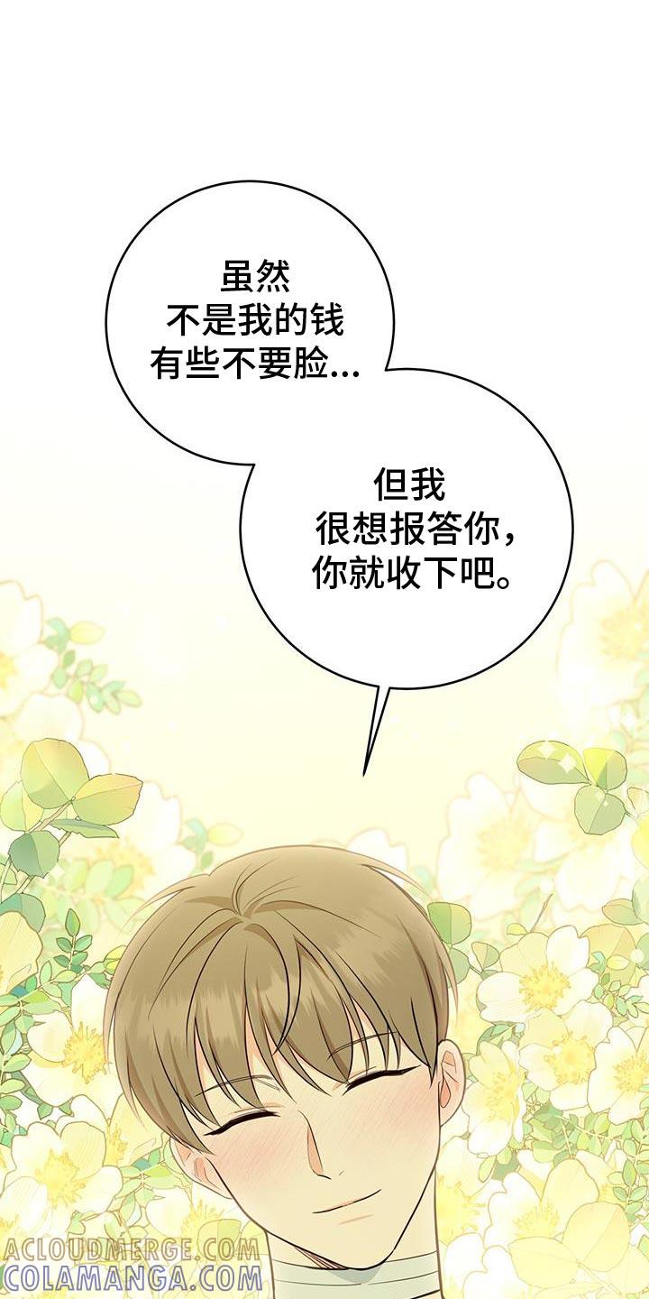 《糖不腻》第96章：【第二季】你就是收下吧 第37页