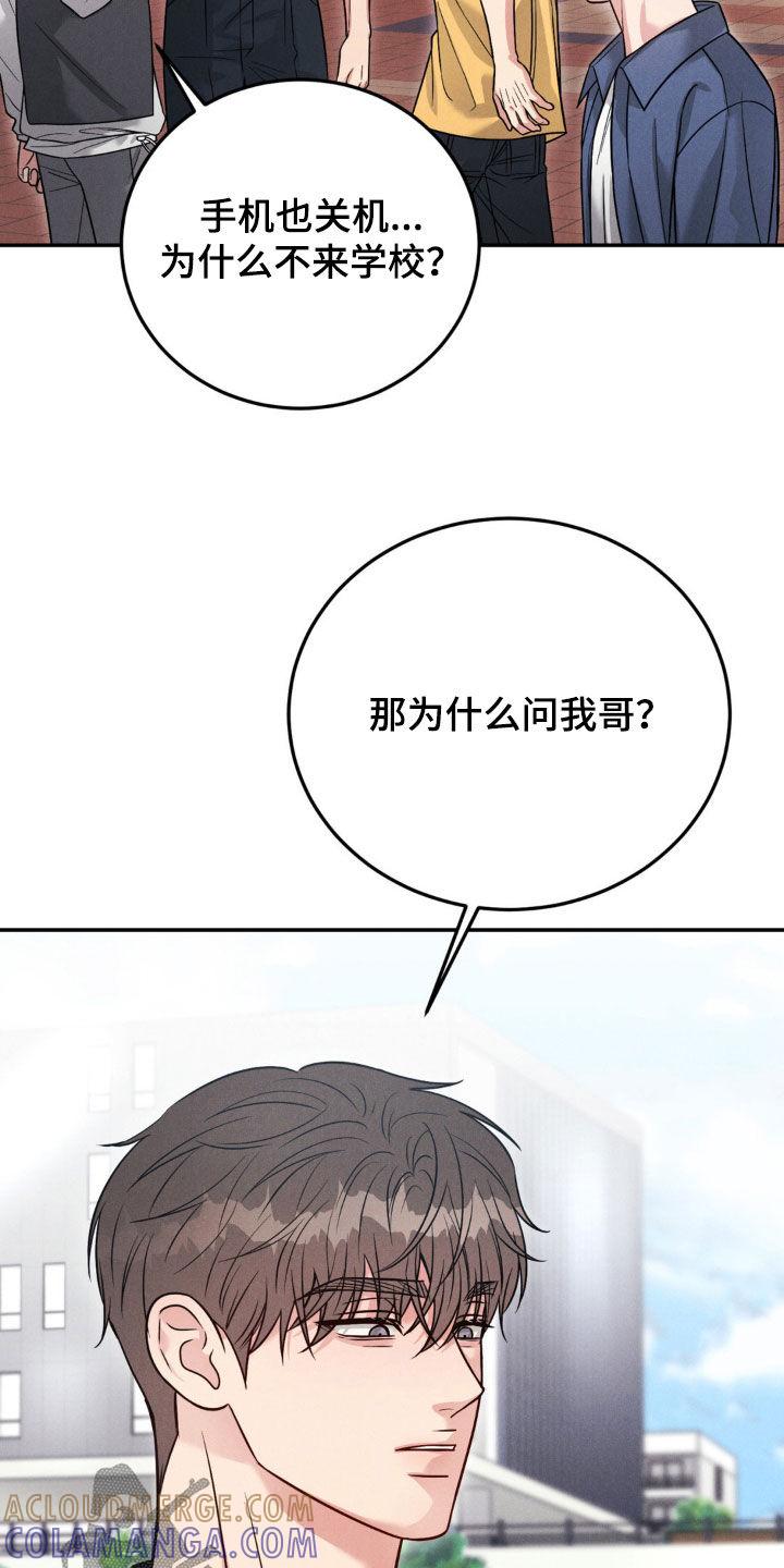 《强制暗示》第96章：【第二季】我们担心你 第23页