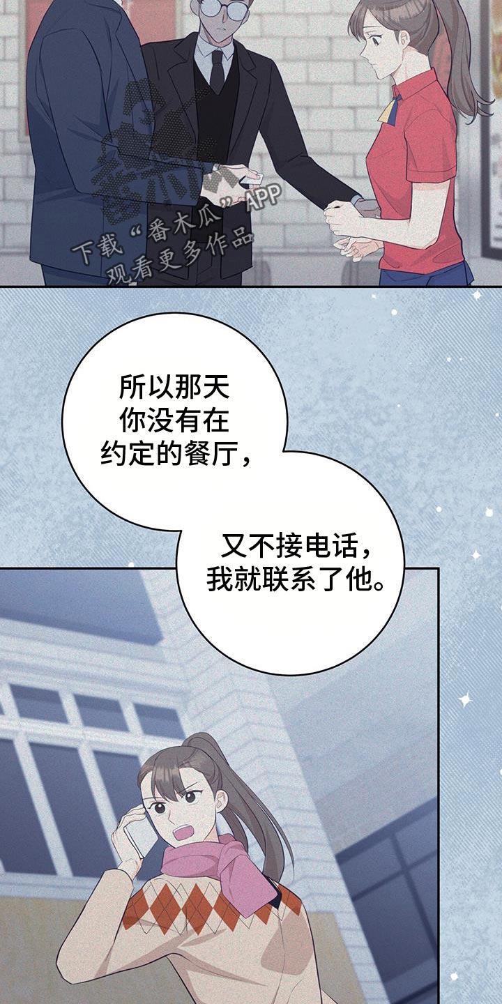 《糖不腻》第96章：【第二季】你就是收下吧 第24页