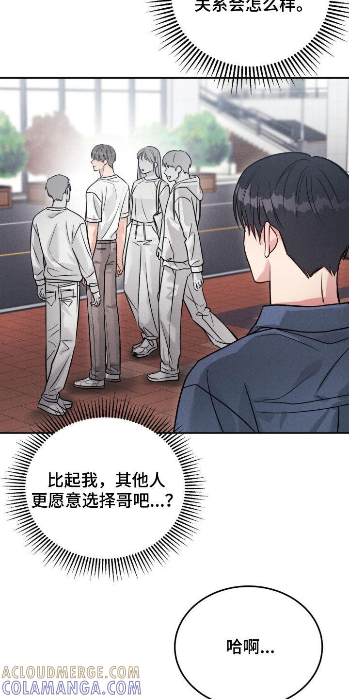 《强制暗示》第96章：【第二季】我们担心你 第7页