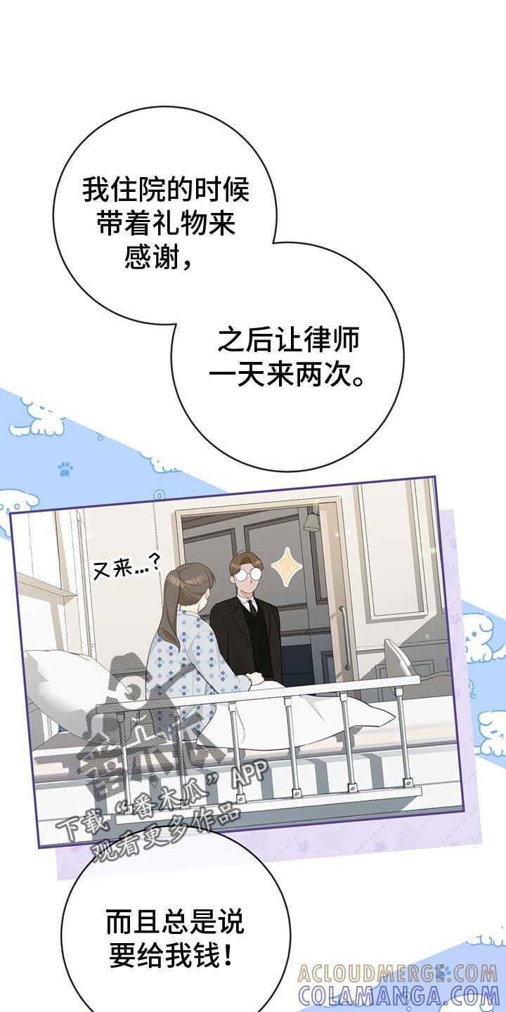 《糖不腻》第96章：【第二季】你就是收下吧 第27页