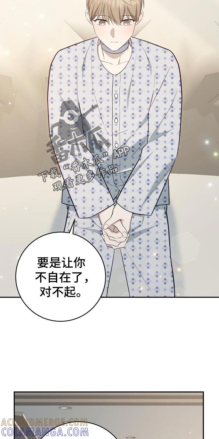 《糖不腻》第96章：【第二季】你就是收下吧 第31页