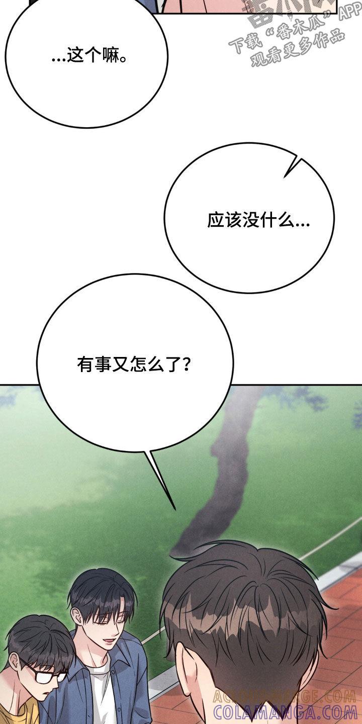 《强制暗示》第96章：【第二季】我们担心你 第21页