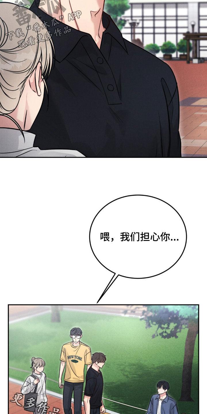 《强制暗示》第96章：【第二季】我们担心你 第24页