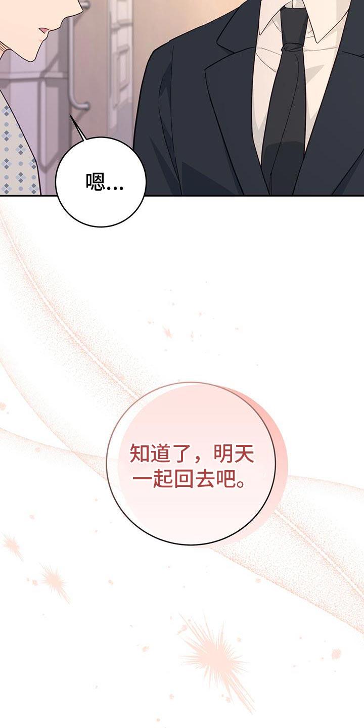 《糖不腻》第97章：【第二季】回我们家 第34页