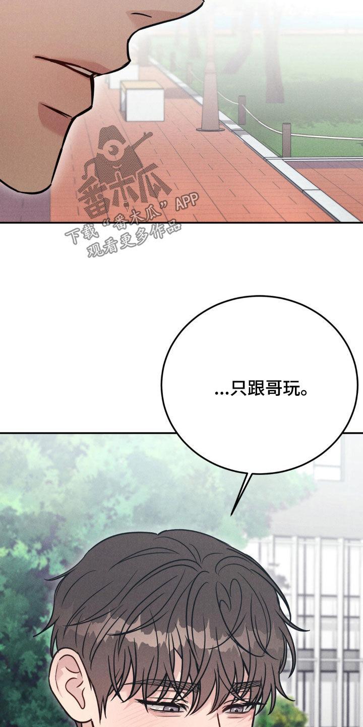 《强制暗示》第97章：【第二季】我只跟哥玩 第10页