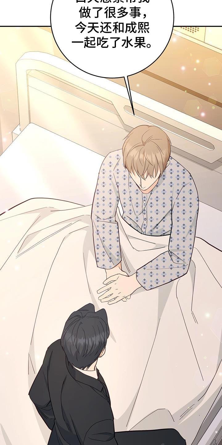 《糖不腻》第97章：【第二季】回我们家 第10页