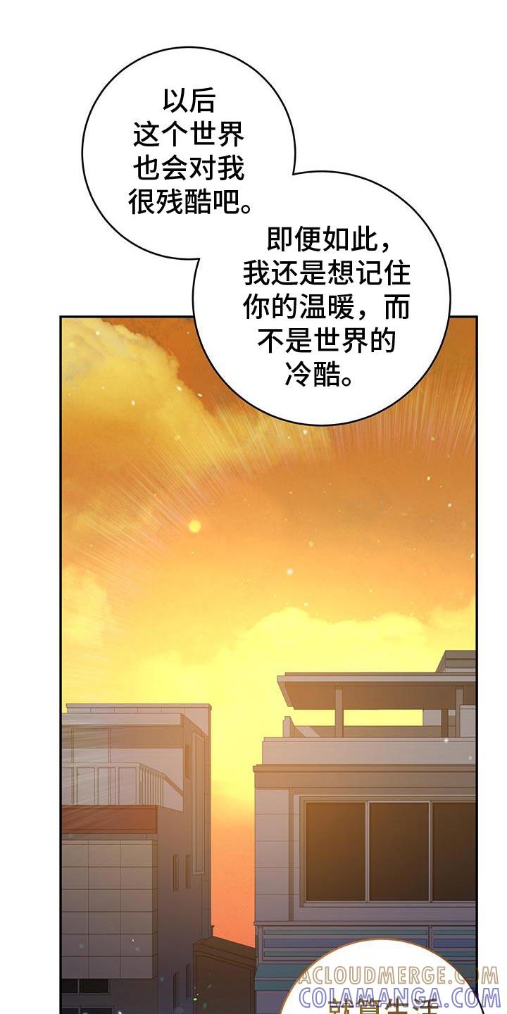 《糖不腻》第97章：【第二季】回我们家 第23页