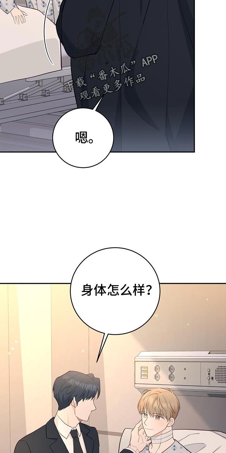 《糖不腻》第97章：【第二季】回我们家 第6页