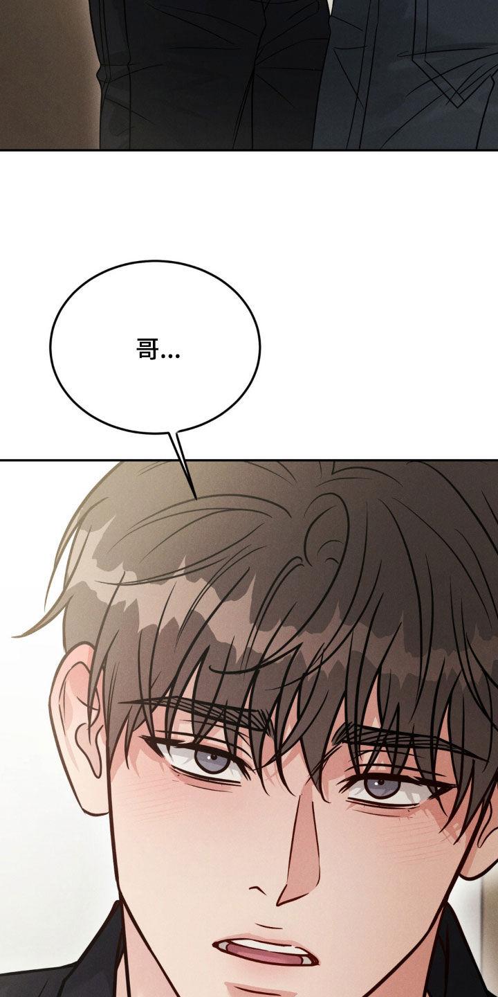 《强制暗示》第97章：【第二季】我只跟哥玩 第18页