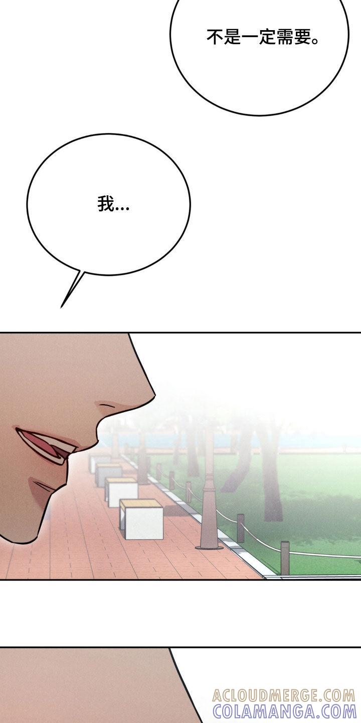 《强制暗示》第97章：【第二季】我只跟哥玩 第9页