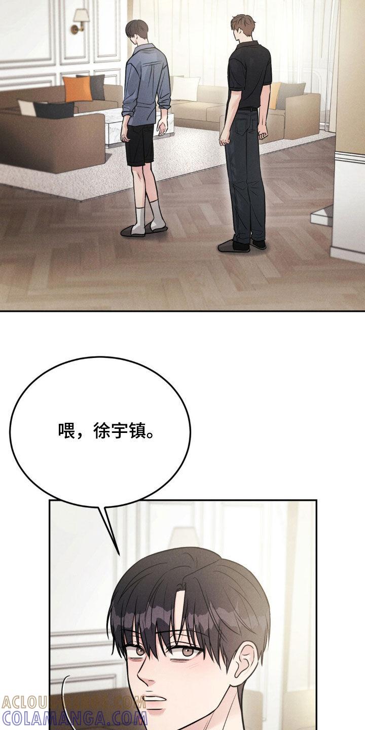 《强制暗示》第97章：【第二季】我只跟哥玩 第15页